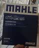 马勒（MAHLE）带炭PM2.5空调滤芯LAK1071(福克斯12-18年/翼虎/福睿斯/林肯MKC) 实拍图