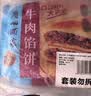 广州酒家纯牛肉馅饼300g*2袋6个手抓饼下午茶馅饼生鲜中秋送礼儿童早餐 实拍图