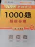 【肖老指定店铺】肖秀荣2027考研政治肖四肖八1000题精讲精练冲刺8套卷4套卷考点预测知识点提要时政全家桶可搭徐涛核心考案 【全7套】2027肖秀荣全家桶+背诵手册（分批） 实拍图
