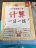 学而思 幼小衔接第一步 计算 数学 拼音 汉字一日一练全套四册 幼升小4-7岁 识字 算数同步一年级教材 开学季 实拍图