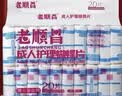 老顺昌蝴蝶片成人纸尿片老人尿不湿护理垫片男女尿布湿纸尿裤尿垫旗舰店 加厚款蝴蝶片32*62cm【20片】 实拍图