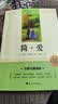 唐诗三百首+简爱（全2册）九年级上册必读人教版语文教材配套阅读赠核心考点手册 原版正版完整无删减青少年版初中生必读书名著课外阅读书籍 初三上册学生阅读 开学季 实拍图
