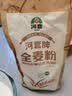 河套黑全麦粉8斤 中华老字号含麦麸家用馒头包子烘焙杂粮面包粉 实拍图