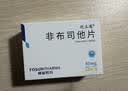 优立通 非布司他片 40mg*7片*4板 实拍图