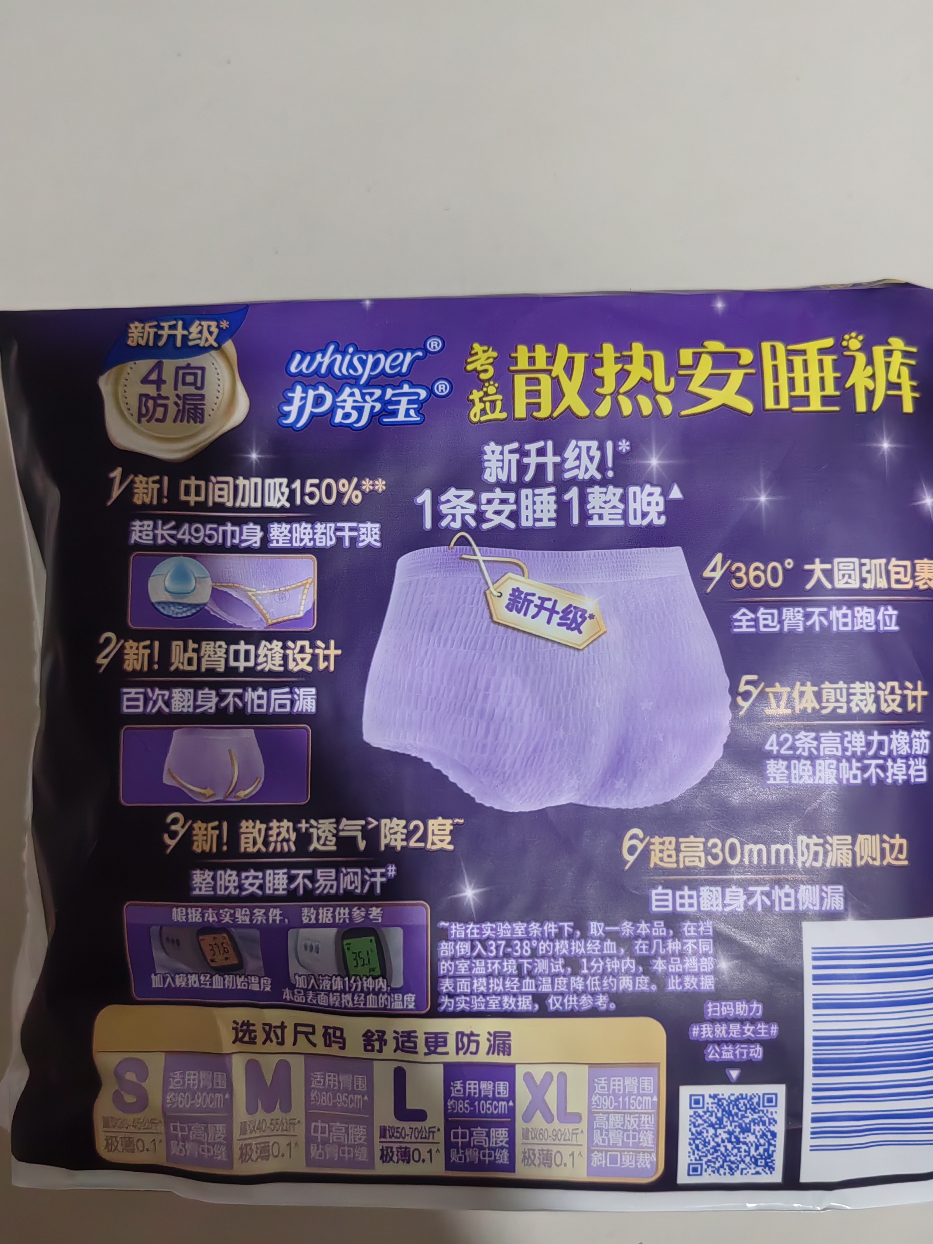 护舒宝 【速干防漏】考拉散热安睡裤L大码4条安心裤夜安裤型卫生巾自营 实拍图