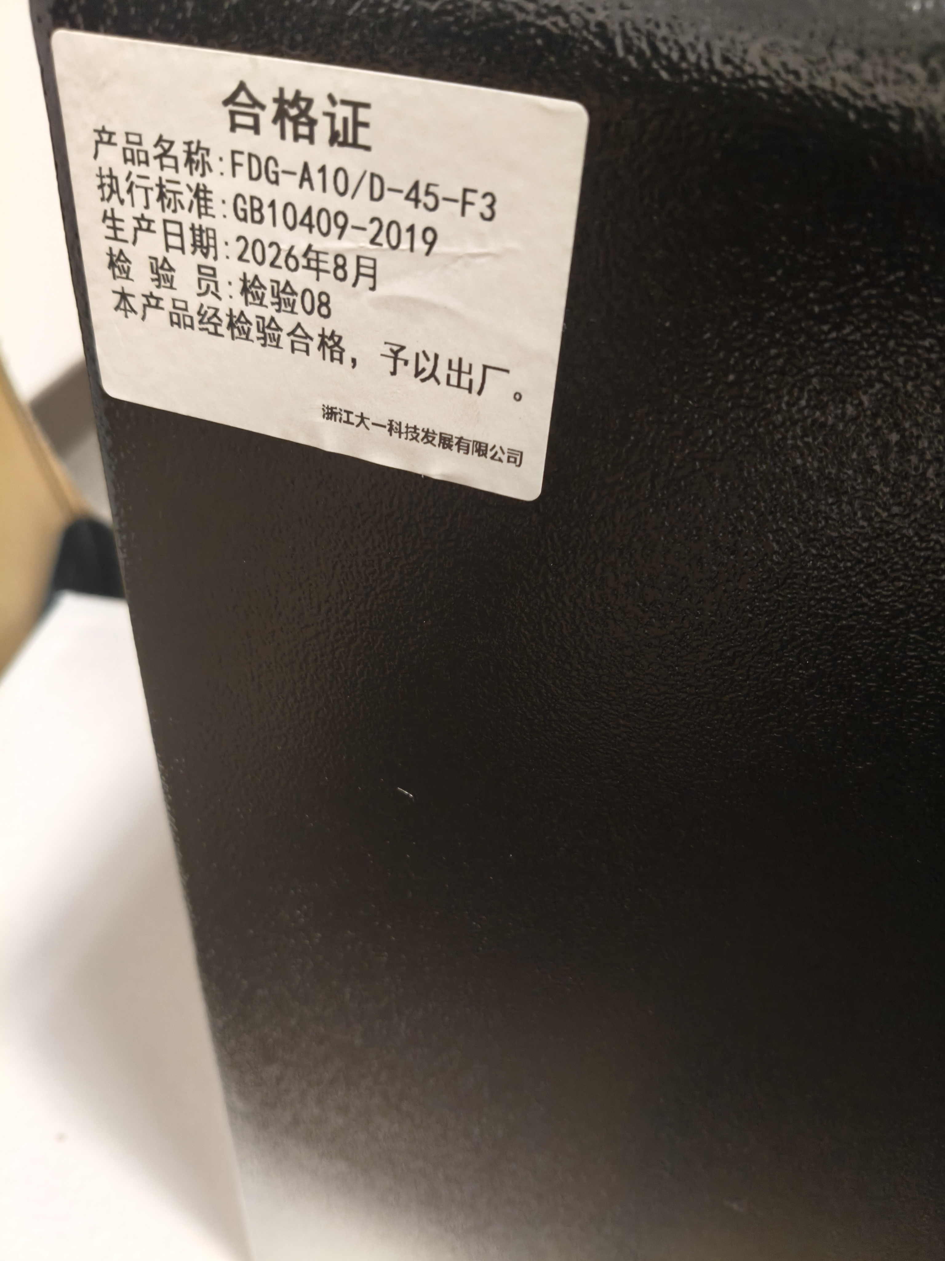大一保险柜【国标认证 重型加厚】家用密码指纹wifi小型CSP保险箱SSS办公财务专用夹万大型防盗防搬走 【国标认证】45CM指纹款 帝王黑【加厚加重】 实拍图