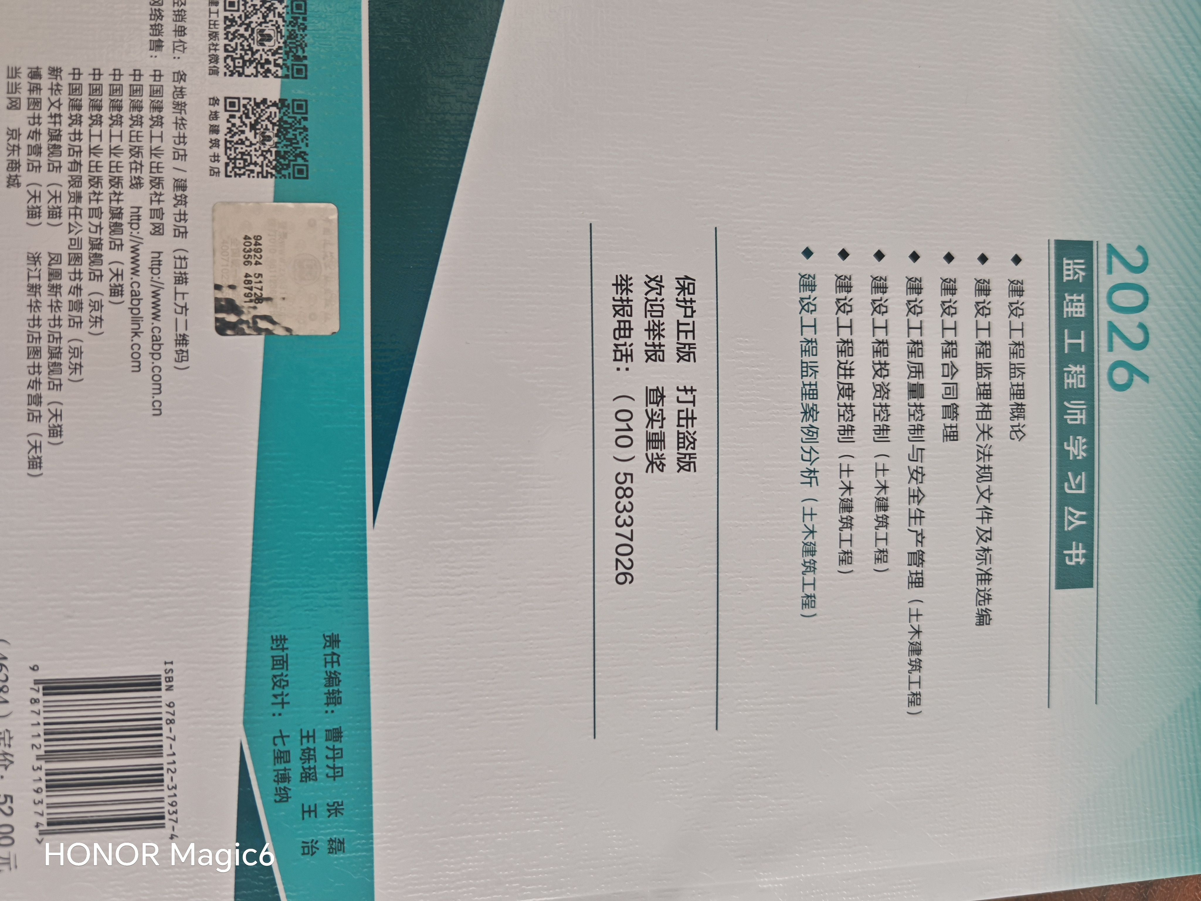 一建教材2026一级建造师2026教材单科 市政工程管理与实务 中国建筑工业出版社 实拍图
