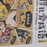学而思 摩比爱成语全4册 3-8岁成语故事启蒙 轻松搞定幼小衔接小学语文必会330+成语 3-6岁儿童书籍读物 幼儿园推荐绘本故事 开学季 实拍图