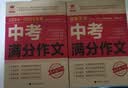 【全2册】2025-2026年度中考满分作文+最新五年中考满分作文 对接中考方法提炼备考指南高分范文初中作文素材七八九年级写作技巧作文模板 开学季 实拍图