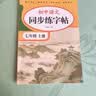 2026新版七年级上册语文同步字帖英语衡水体人教版练字帖初中生专用正版初一7上下专用正版钢笔练字初中课课练字贴中学生每日一练七年级上册练字帖字帖七年级上 【七上】语文同步字帖 七年级/初中一年级 实拍图
