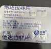 [神度] 他达拉非片 20mg*20片/盒 实拍图