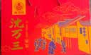 沈万三苏州特产中秋礼盒酱猪蹄肘子熟食预制菜全家宴6.98斤即食源头直发 实拍图