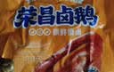 渝心正宗荣昌卤鹅整只3.2-3.5斤重庆特产非遗真空锁鲜熟食中秋礼品 实拍图