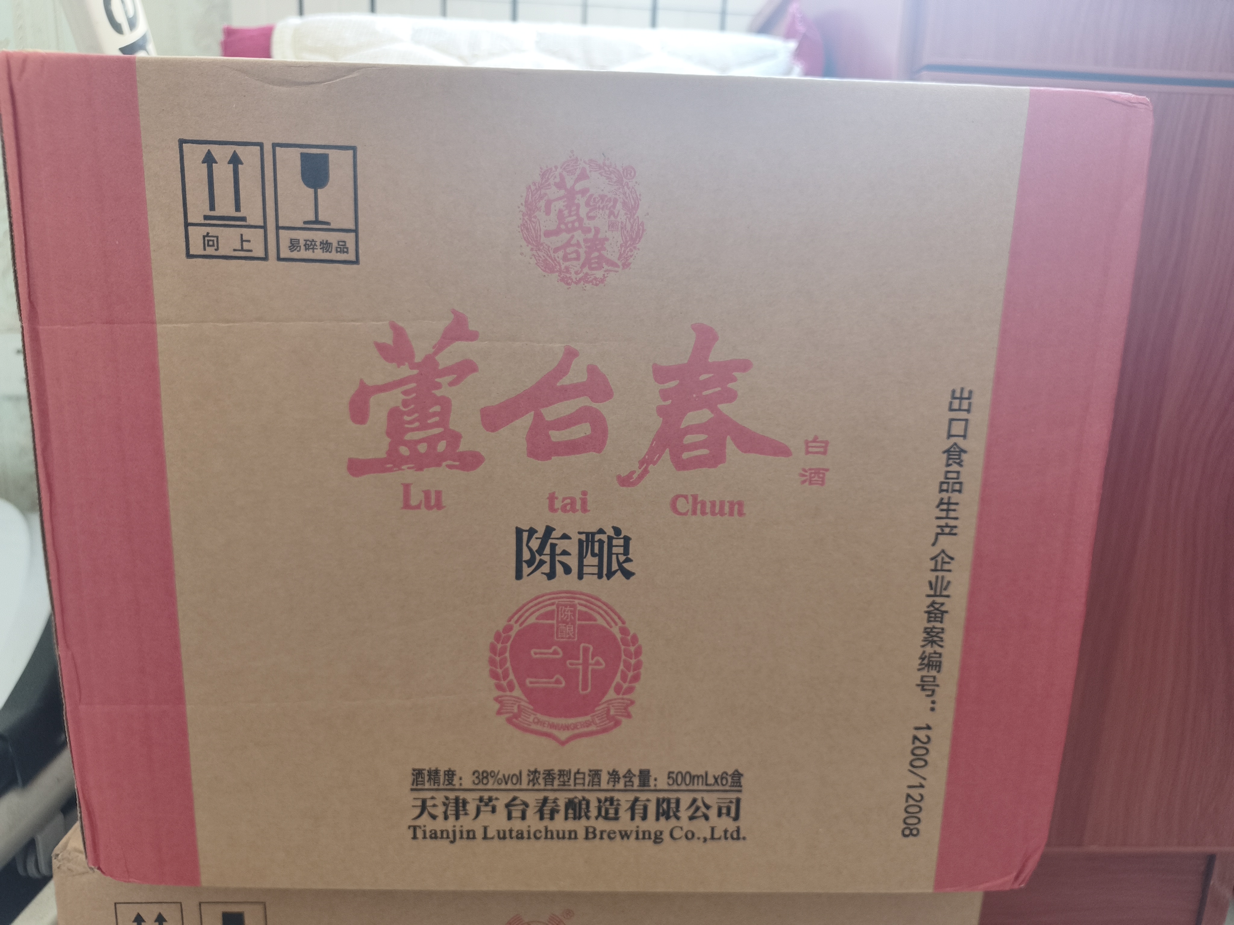 芦台春二十陈酿 浓香型白酒 38度500ml*6瓶 整箱装 实拍图
