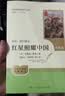 红星照耀中国（升级版）[美]埃德加·斯诺著 人教版名著阅读课程化丛书 八年级上册 与新版语文教材配套使用（含微课，从教学角度讲解名著；含阅读笔记本）“书香校园联盟推荐图书” 实拍图