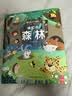 全套12册藏起来的小秘密第一辑第二季翻翻书绘本0-3岁儿童宝宝书3到6岁3D立体情景体验启蒙益智早教书 第1辑：奇幻的森林 实拍图