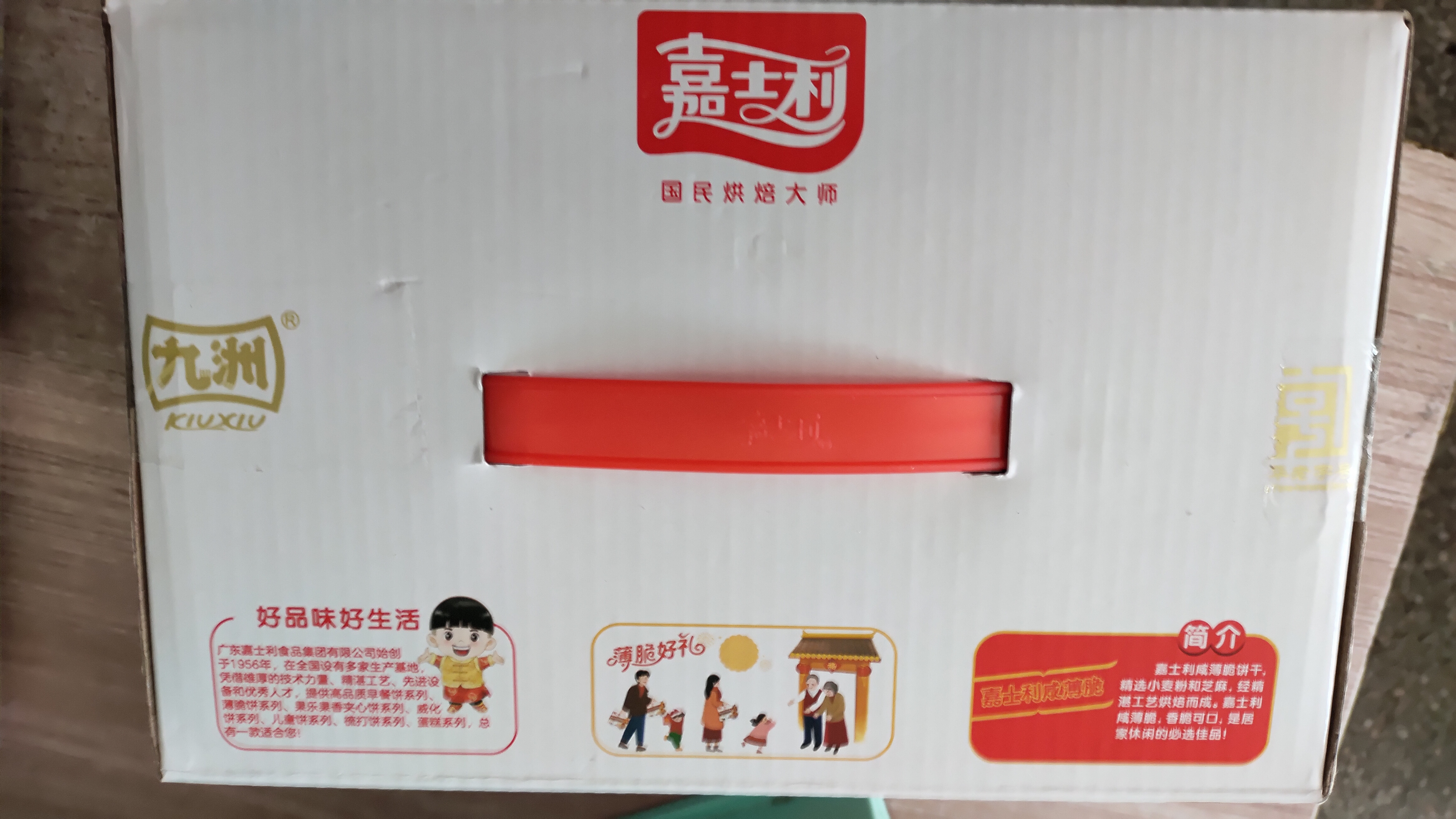 嘉士利营养早餐饼干咸薄脆饼干1000g/盒团购送礼代餐食品休闲零食下午茶 实拍图