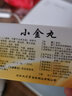 [九芝堂]小金丸 0.6g*4瓶 5盒装 实拍图