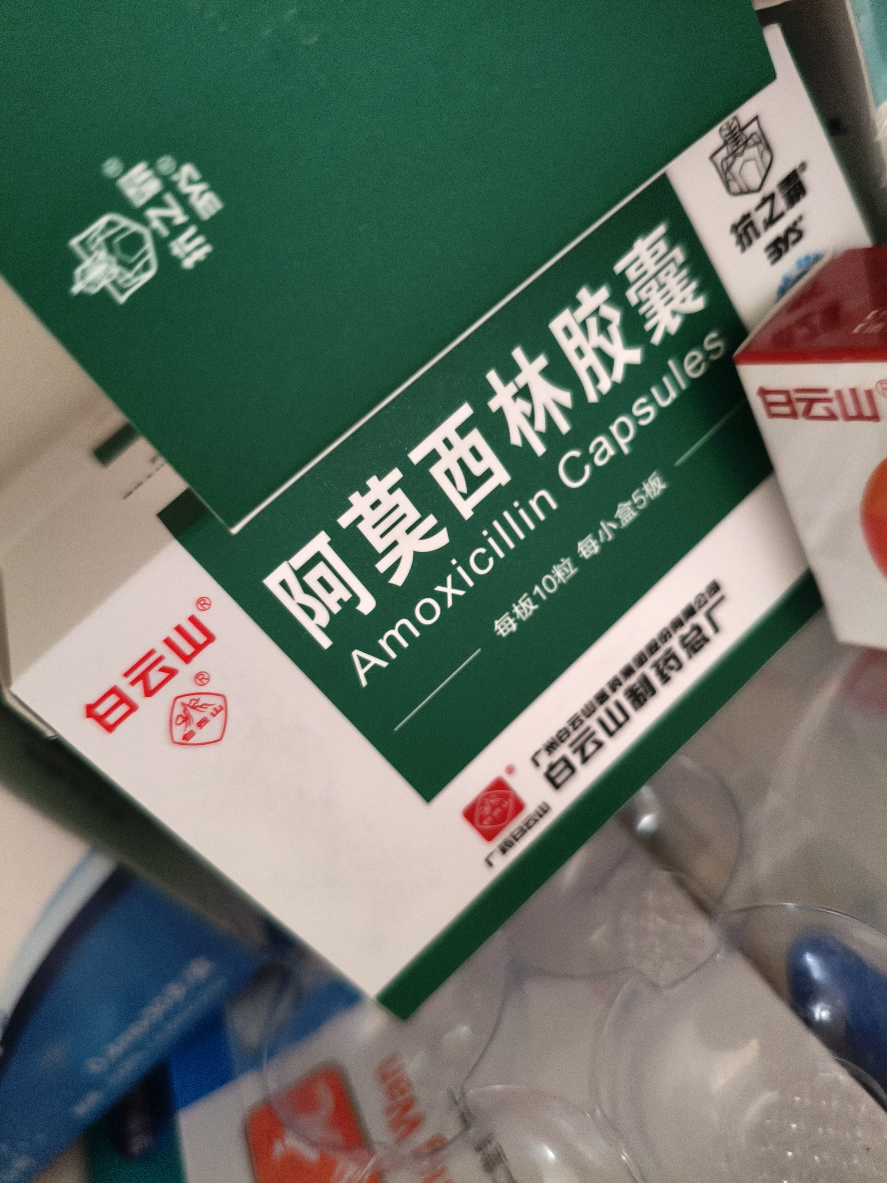 【3盒装】[白云山] 阿莫西林胶囊0.25g*50粒/盒 实拍图