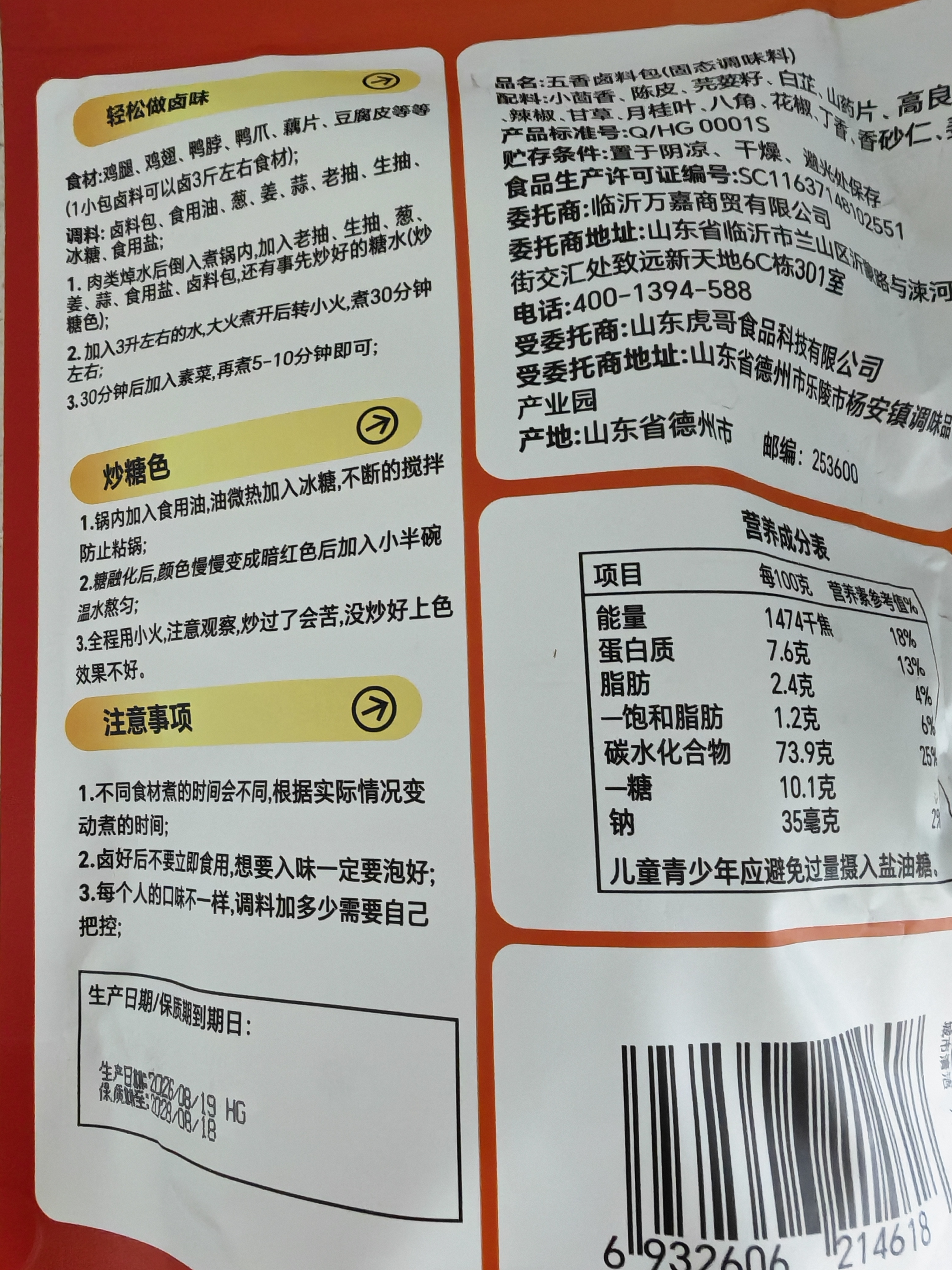 云山半五香卤料包150g（10小包）【14种香料】 炖肉料家用酱牛肉卤肉料 实拍图