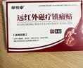 筋骨膏药万痛贴活络保健贴远红外颈肩腰腿镇痛贴关节贴扭伤膏药贴 2盒16贴【效果装】 实拍图
