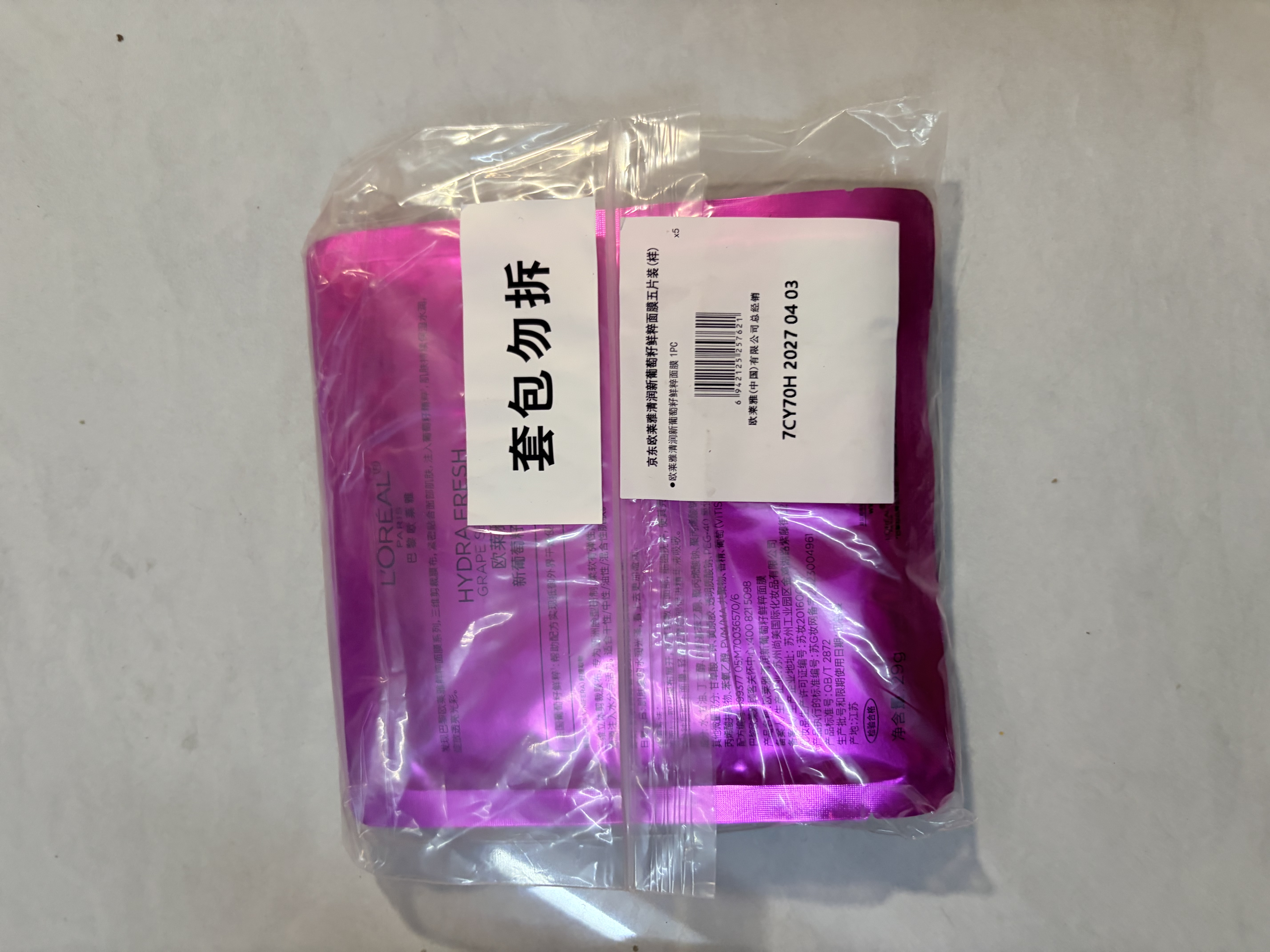 欧莱雅清润女士面膜5片装 体验装补水保湿生日礼物 实拍图