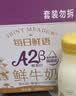 每日鲜语鲜牛奶 A2β-酪蛋白鲜牛奶185ml*6 巴氏杀菌乳 低温鲜奶 实拍图