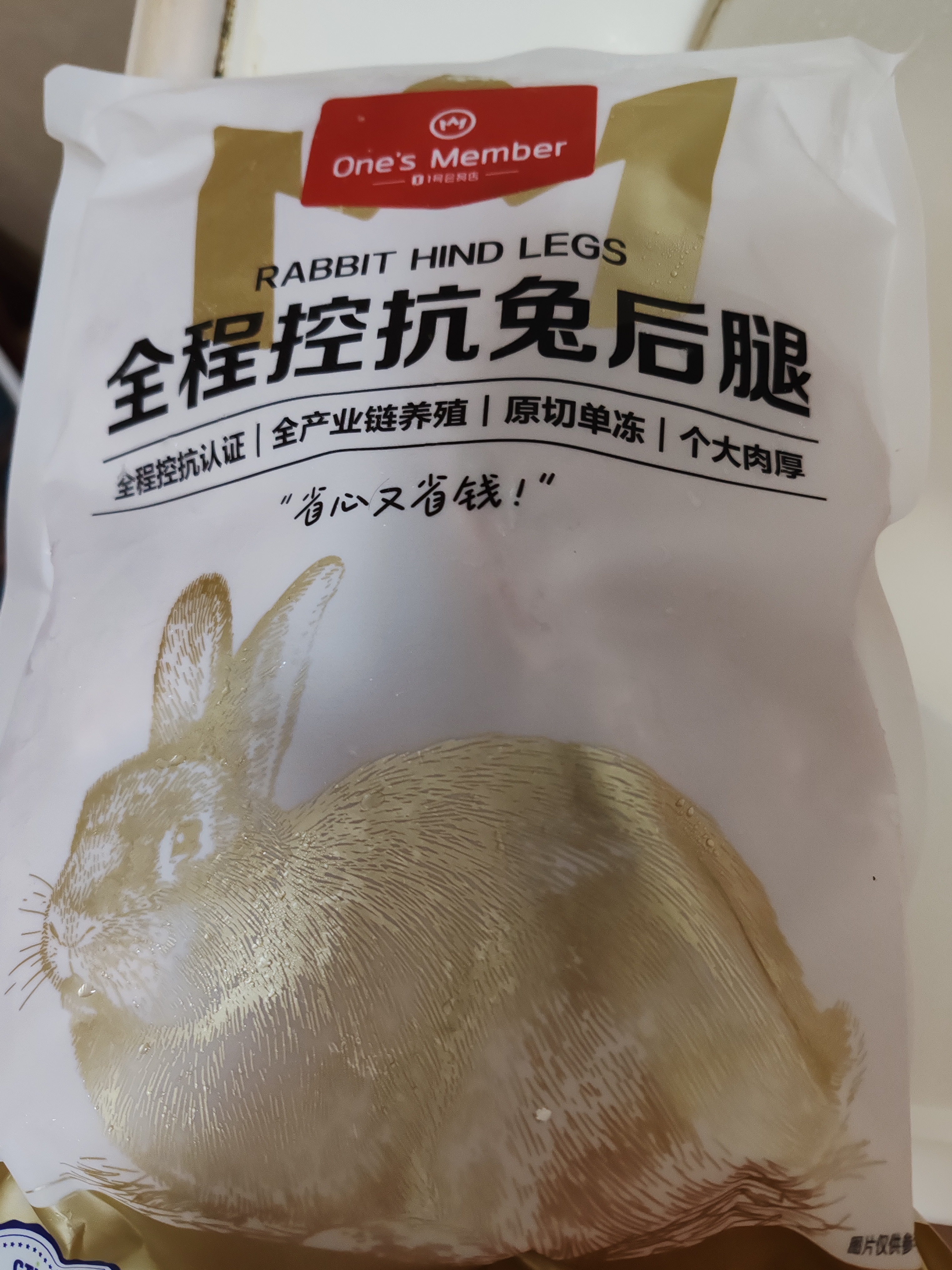 1号会员店（One's Member） 全程控抗兔后腿 2斤 0保水剂出口品质活兔现杀速冻锁鲜手工分割 实拍图