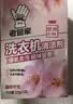 老管家洗衣机清洁剂375g滚筒波轮洗衣机槽清洗剂强力杀菌除垢祛味花香 实拍图