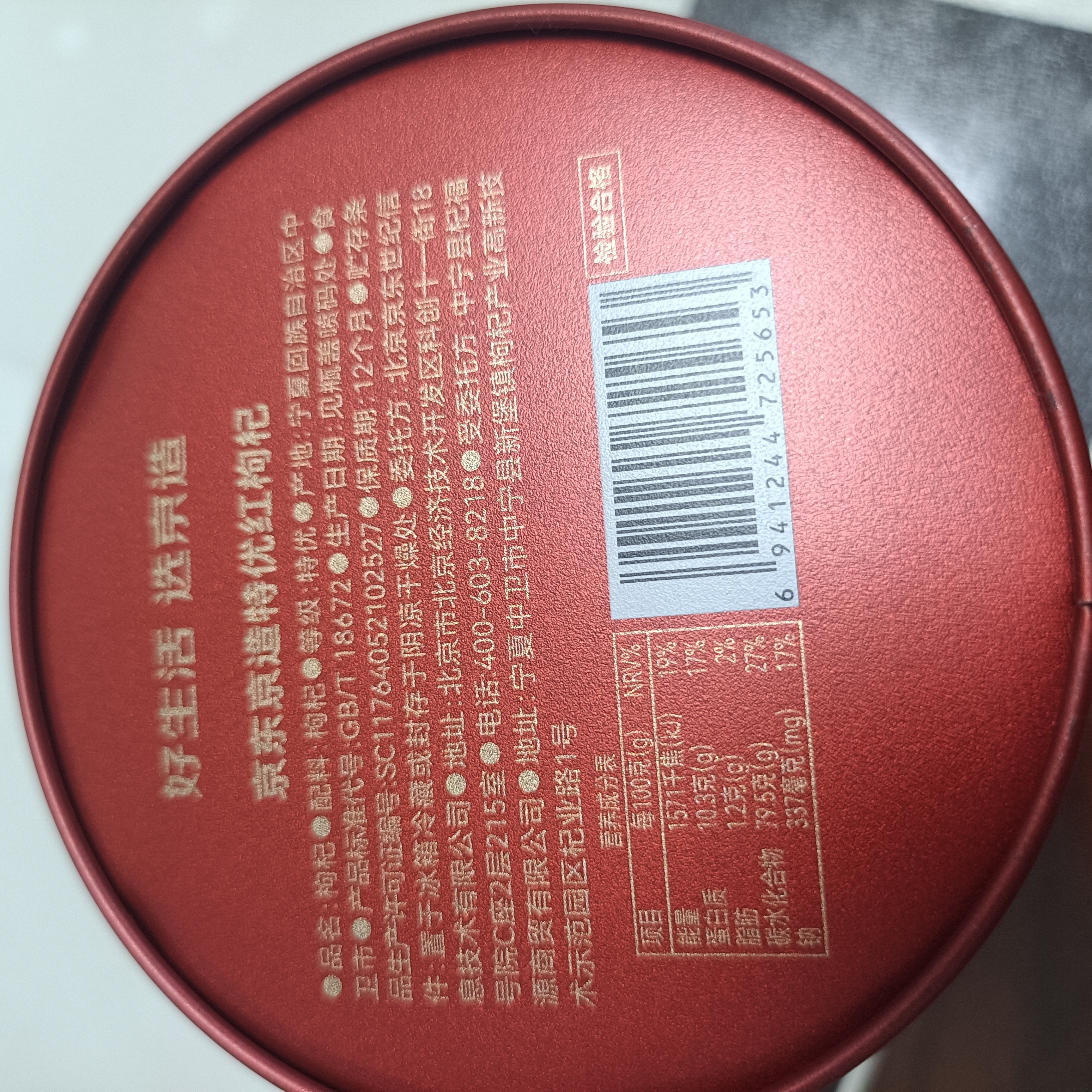 京东京造特优贡果红枸杞500g 新货宁夏中宁头茬枸杞茶160粒中秋礼物礼品 实拍图