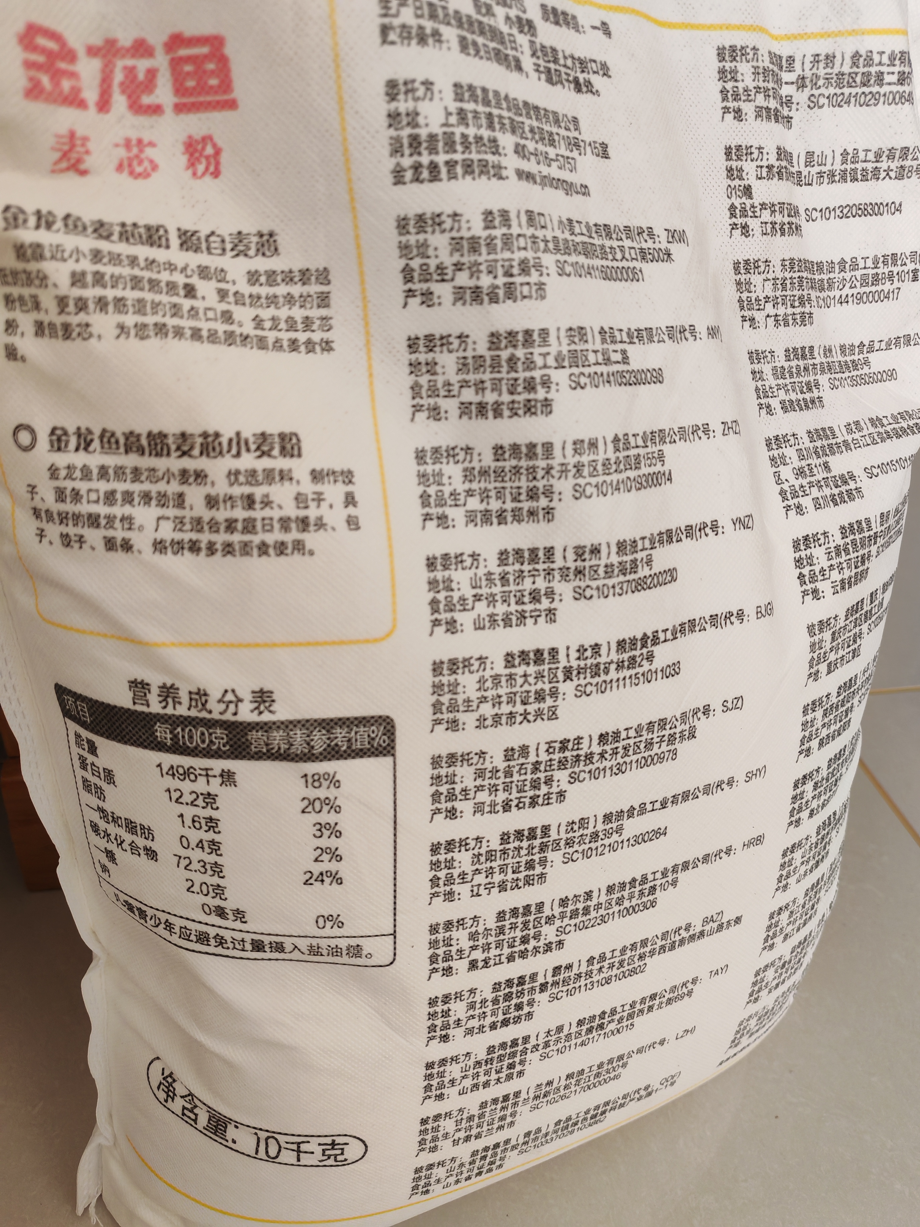 金龙鱼 面粉 高筋粉 高筋麦芯小麦粉20斤 家用包子饺子馒头饼手擀面 实拍图