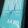 晨光（M&G）绿晨光 A470g多功能双面打印纸A4 复印纸白色 500张/包 5包/箱 整箱2500张 APY61AF9 实拍图