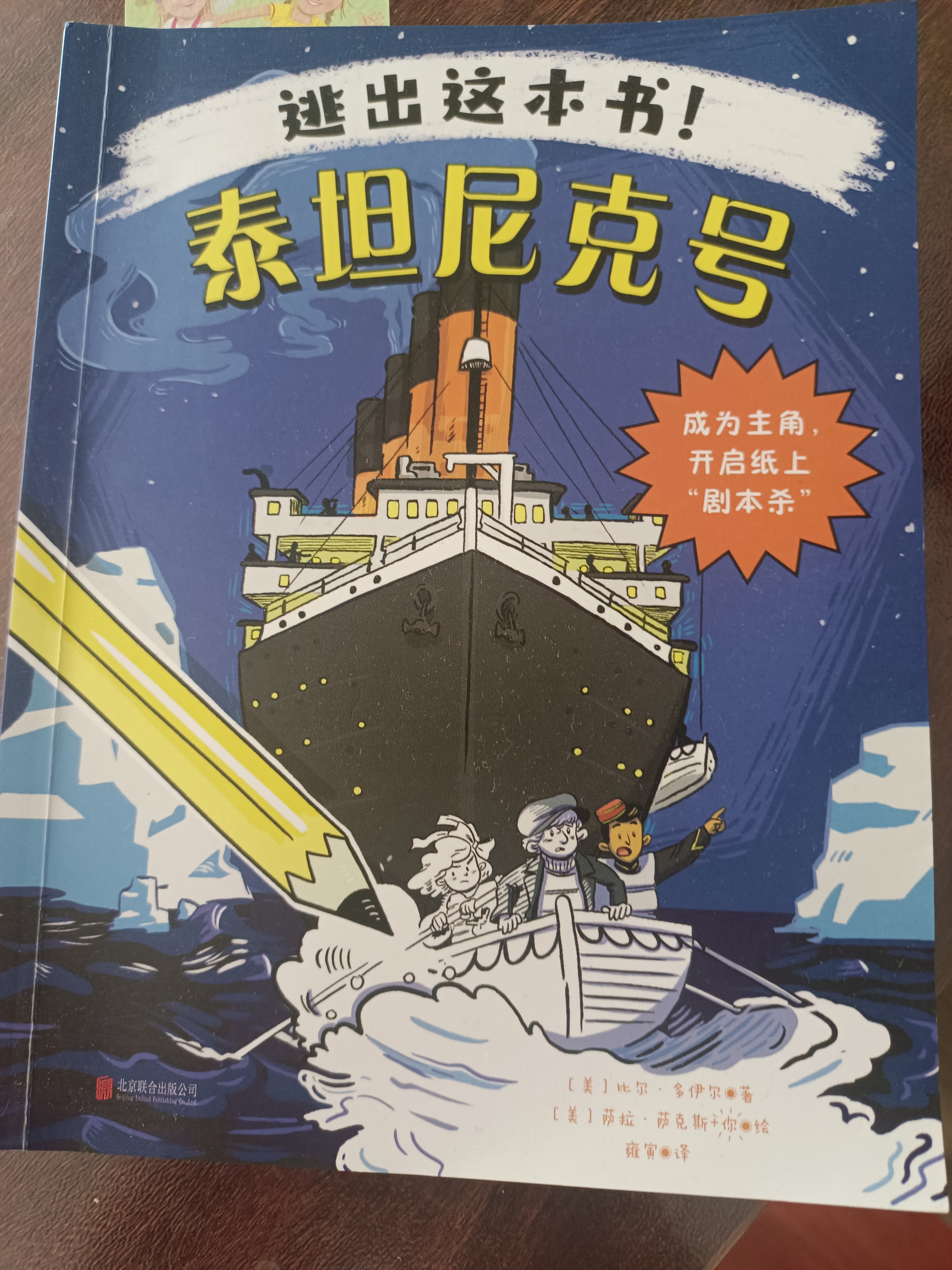 逃出这本书！(套装全3册)  实拍图