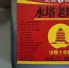 水塔山西老陈醋6.5度2.3L【10陈酿 国标19777】食醋凉拌调味蘸料醋泡 实拍图
