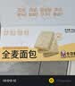卡尔顿（Calleton）【京东真全麦】全麦面包吐司600g代餐饱腹粗粮早餐整箱端午节礼盒 实拍图