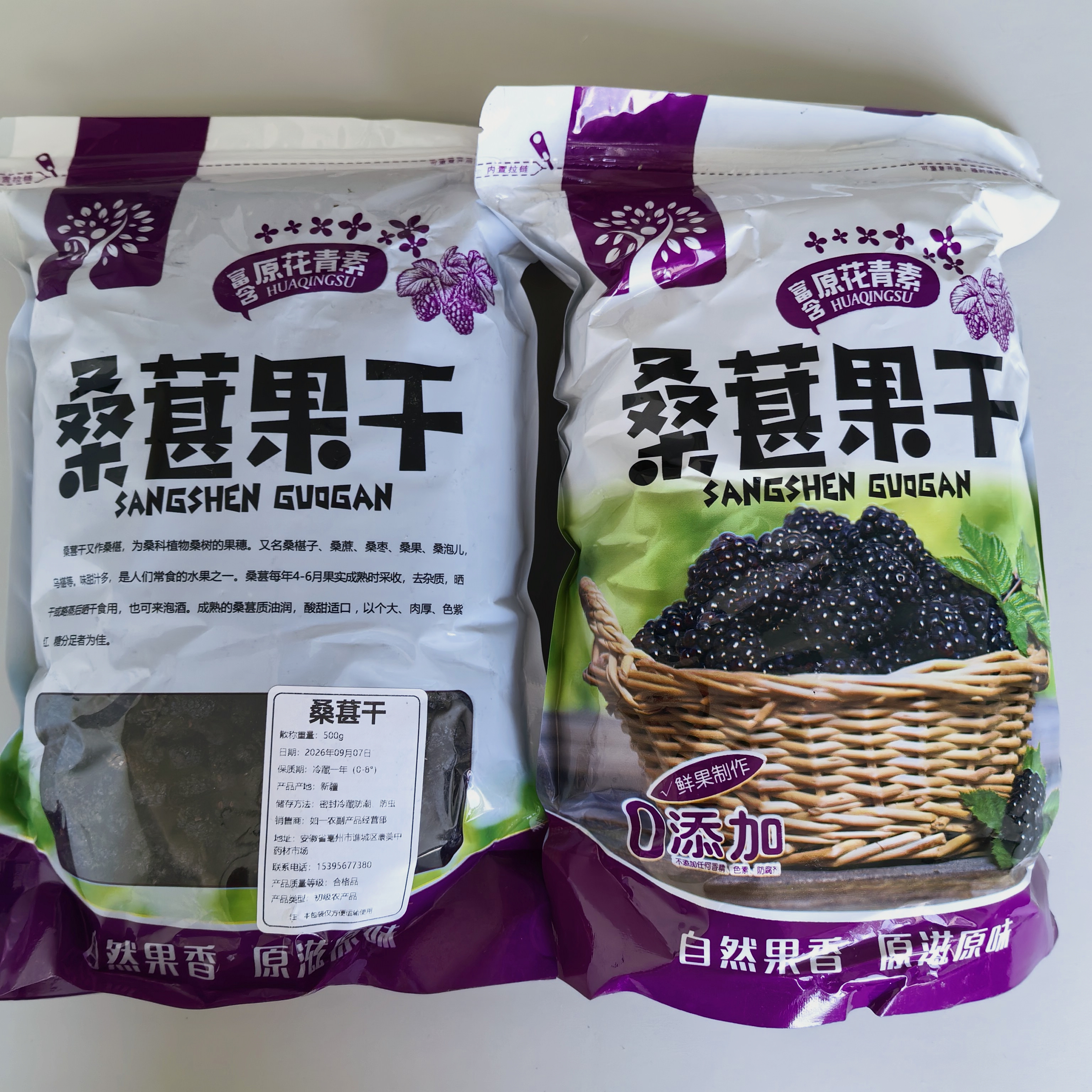 桑葚干新疆黑桑葚免洗无沙非特级桑果黑桑椹泡水泡茶桑葚果干 桑葚干 500g*2袋 两斤装 实拍图