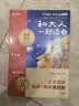 学而思2026新版快乐读书吧一年级上册和大人一起读全四册课外阅读必读书目同步新教材语文人教版教材配套课外书籍读物暑期作业学生党北大名师精讲大字注音版北大毕业名师直播好价金牌播音 开学季 实拍图