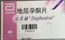 【原研进口】达芙通 地屈孕酮片 10mg*20片/盒 2盒装 实拍图