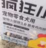疯狂小狗 宠物狗狗零食火腿肠幼犬成犬训练奖励 混合香肠900g（低淀粉） 实拍图