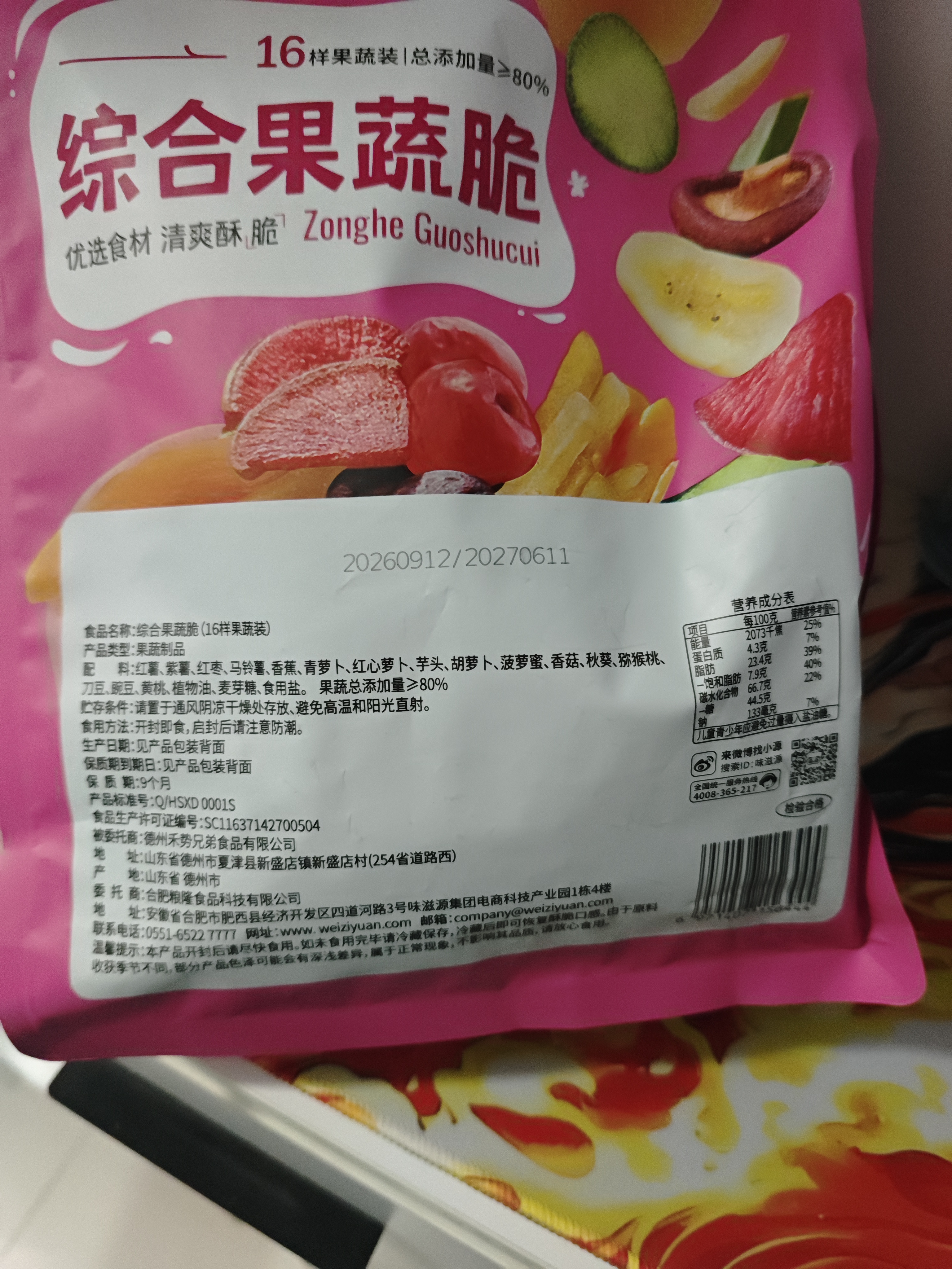 味滋源16种综合蔬菜干果蔬脆500g水果干混合装果蔬脆片秋葵香菇脆零食 实拍图