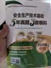 2026版5年真题3年模拟全国中级注册安全工程师配套教辅2026版安全生产技术基础 晒单实拍图