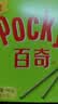 格力高（Glico）百奇家庭分享装140g*1盒 抹茶味巧克力味2种口味随机发货涂层饼干 实拍图