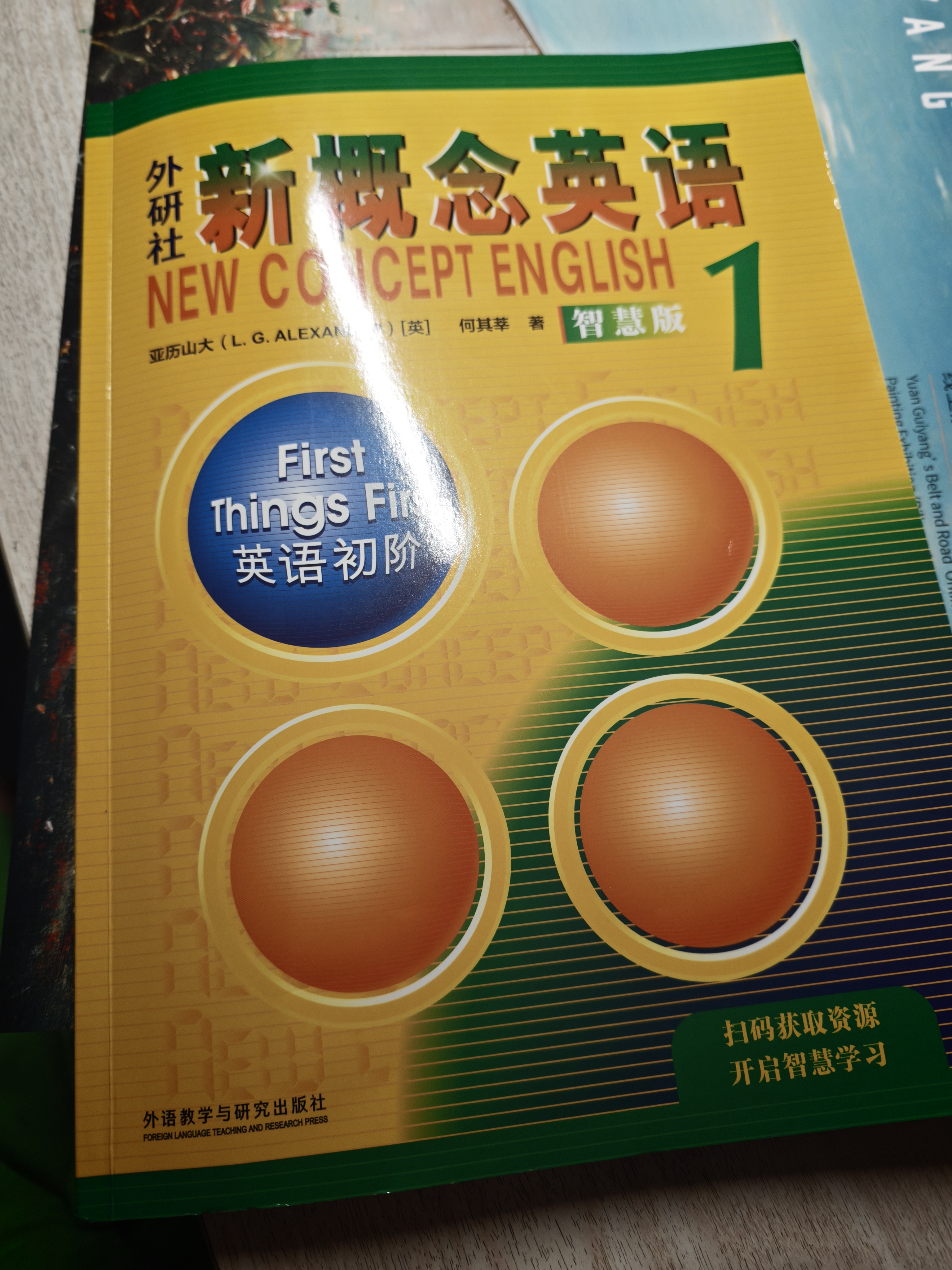新概念英语1 英语初阶 学生用书（智慧版 附要点概述视频、课文音频、单词跟读、单词练习、课文朗读语音测评）零起点入门 零基础自学 中小学英语 外研社 实拍图