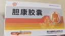 [金辉] 胆康胶囊0.38g*36粒/盒*5盒 实拍图