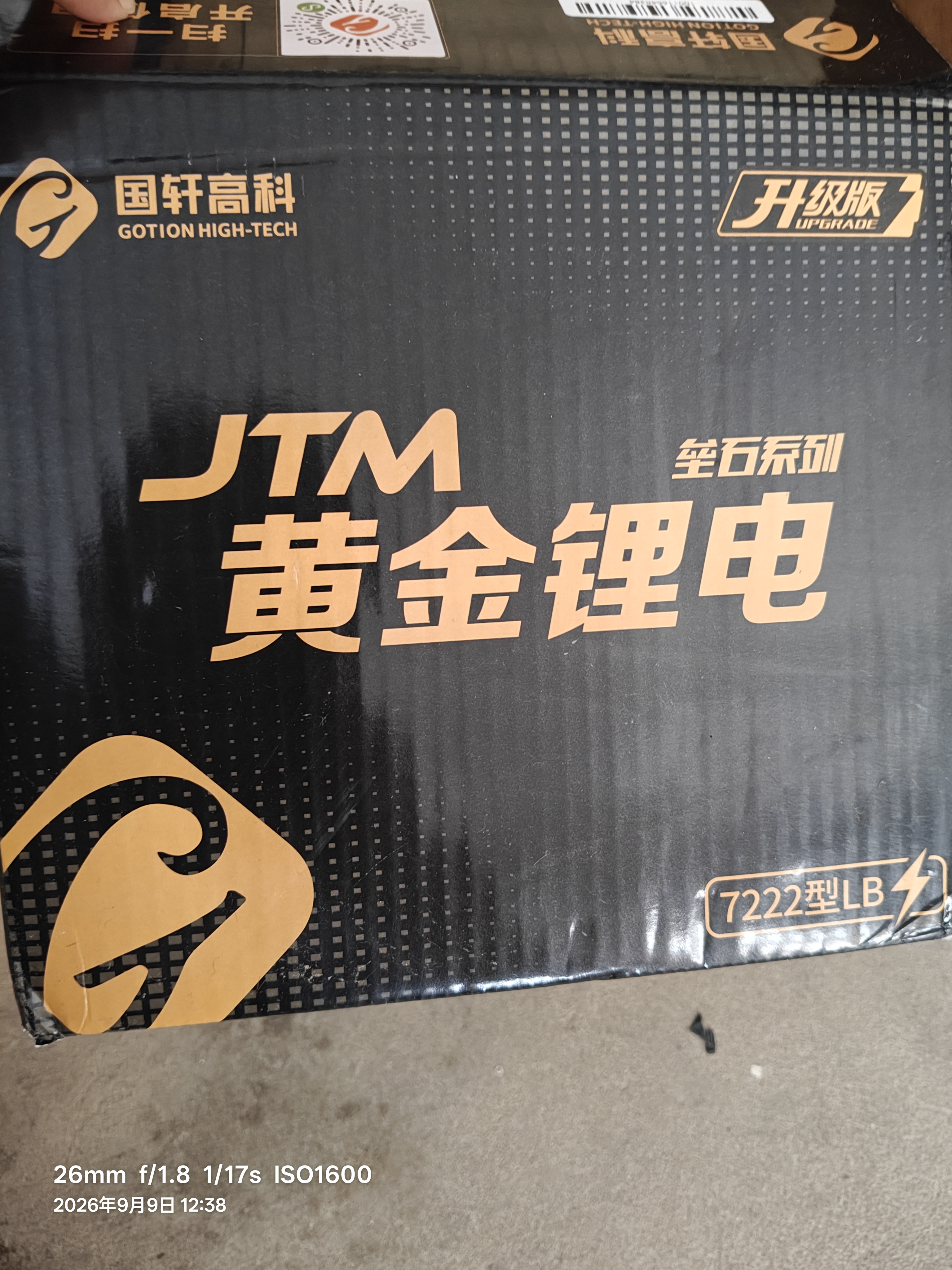 国轩高科 GOTION HIGH-TECH电动车锂电池76.8V20Ah 电瓶车电池 雅迪爱玛台铃电池赠充电器 实拍图