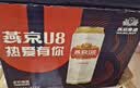 燕京啤酒 U8小度酒500ml*12听 整箱装 新老包装交替发货 中秋节送礼 实拍图