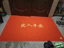 柏能出入平安进门垫入户脚垫入户门地垫丝圈地毯门口地垫红120x180cm 实拍图