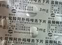 【有效期至2027-02-18】科益 丽科吉 盐酸阿扑吗啡舌下片 3mg*3片/盒 实拍图