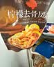 良品铺子柠檬无骨鸡爪(酸辣味)400g去骨凤爪脱骨留筋休闲零食独立包装 实拍图