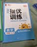 阳光同学 2026秋新品 课时提优训练优化作业一年级上册 语文+数学人教版(2本套装)同步教材练习册课课练 开学季 实拍图